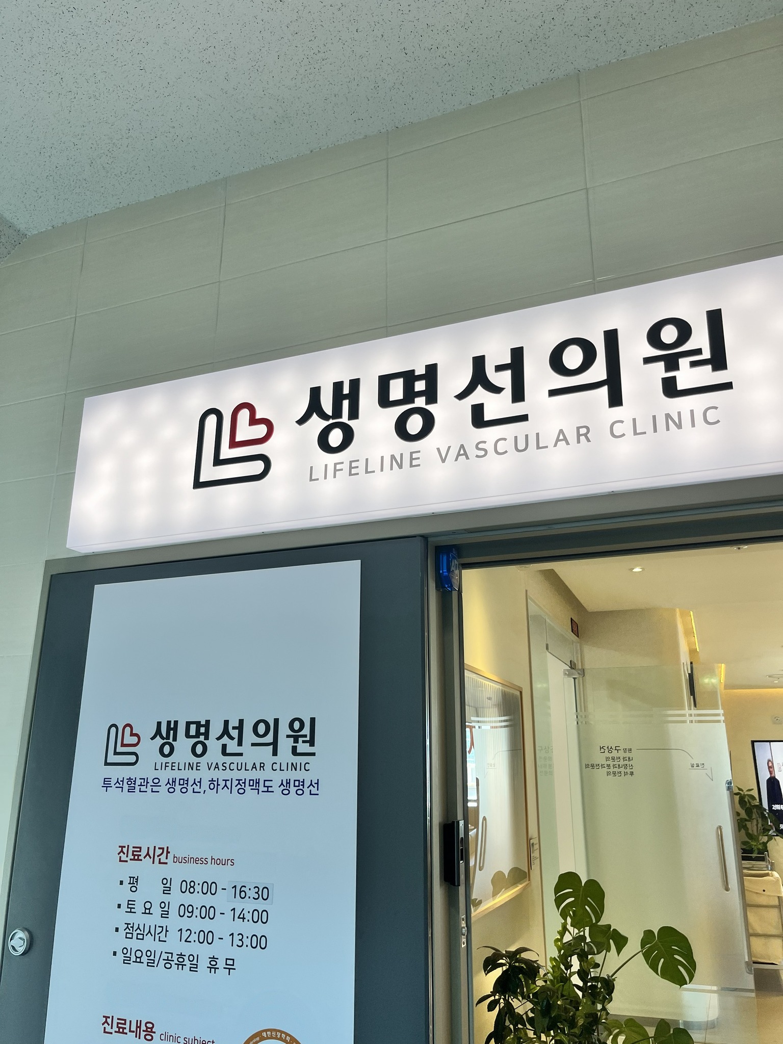 眼鏡、病院、、「டீ 생명선의원 원 LIFELINE VASCULAR CLINIC ட LIFELINE ASCULAR CLINIC 생명선의원 투석혈관은 생명선, 투석혈관은생명선,하지정맥도생명선 하지정맥도 생명선 5급주정된 .ばは肌と 시년5 김보은보고 진료시간 진료시간.내s한복나드 business hours ·평일08:00-16:30 평 일 08:00- 16:30 토요 ·토요일 ·토요일09:00-14:00 일 09:00- 14:00 점심시간 12:00- 2:00-13:00 13:00 ·일요일\/공휴일 桌 휴무 진료내용」というテキストの画像のようです