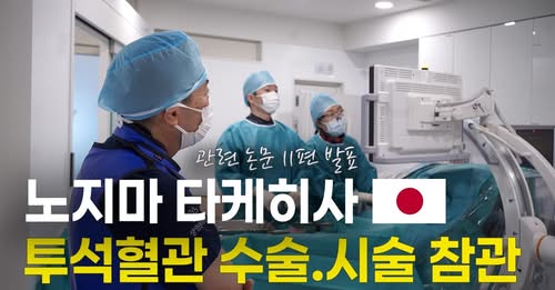 일본 고베에서 온 노지마 타케히사 원장 I 생명선 참관